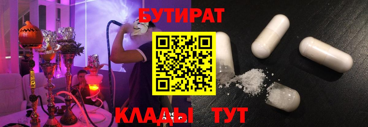 Норильск  Бутират Butirat  БУТИРАТ  Вход с VPN 