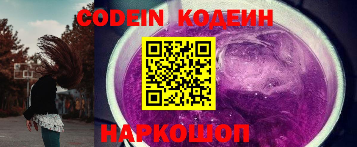 Норильск  Codein напиток Lean (лин)  Вход с VPN  Кодеин напиток Lean (лин) 
