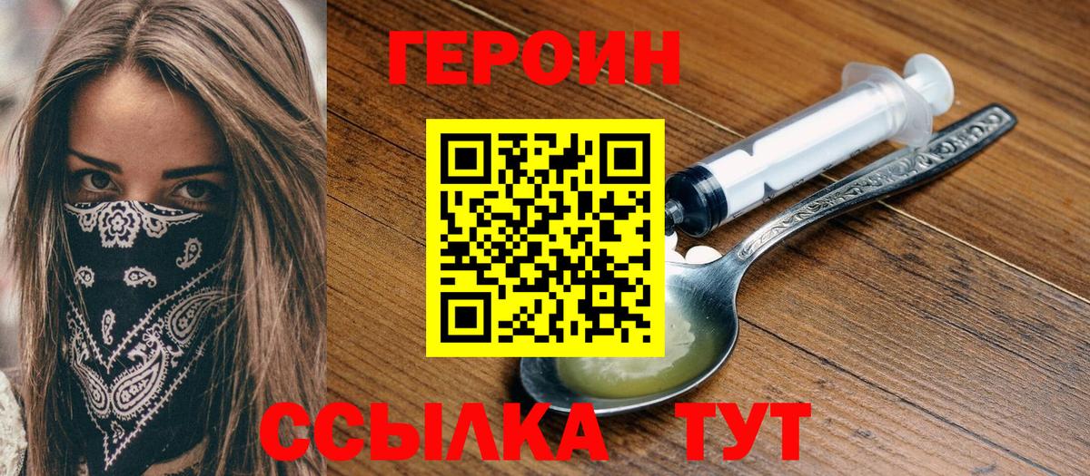 Героин Heroin Норильск