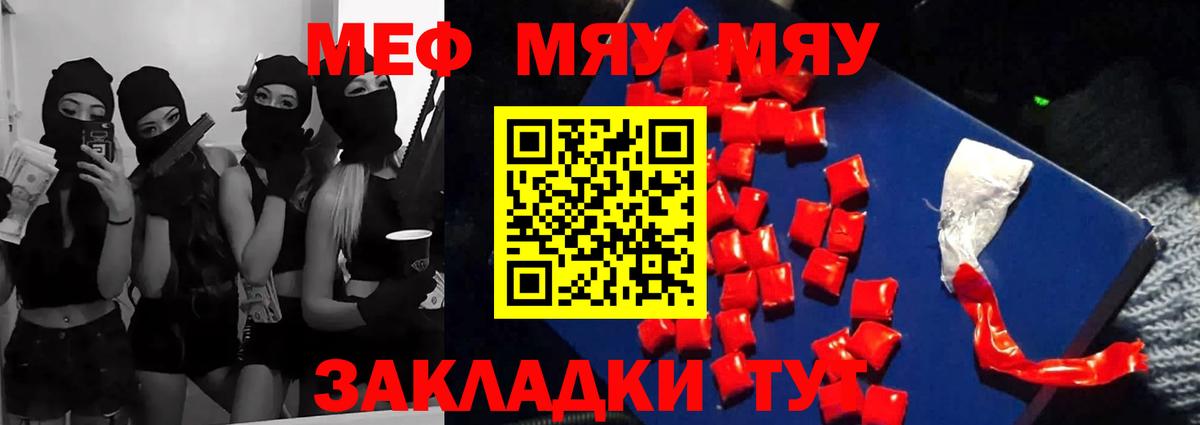 МЯУ-МЯУ  МЯУ-МЯУ мяу мяу  Вход с VPN  Норильск  Меф  МЕФ 4 MMC 