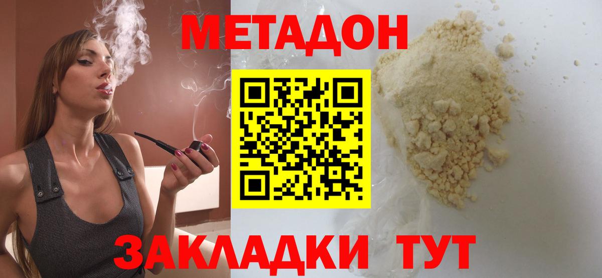 МЕТАДОН кристалл  МЕТАДОН кристалл    как зайти  Вход с VPN  Норильск 